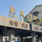 东直门医院口腔科医生出诊时间，出诊规律解析+时间规划建议