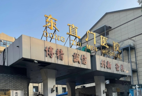 东直门医院口腔科医生出诊时间，出诊规律解析+时间规划建议