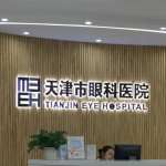 准备做近视手术怎么办盘点全国三大做近视手术医院，选择最适合自己的医院