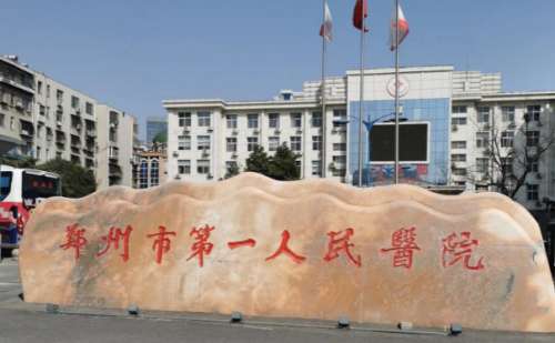 郑州市第一人民医院美容整形祛疤案例分析