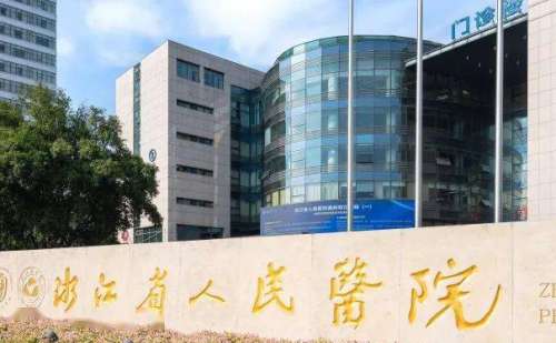 浙江省人民医院樊莎莎面部抗衰提升技术怎么样?最新价格|价格分析表