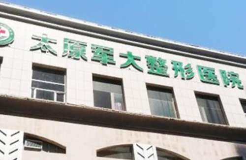 太原军大做双眼皮医生名单发布！医生简介|双眼皮案例分析