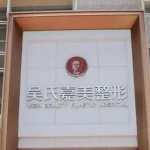 昆明吴氏嘉美美容医院好不好医院详细信息公开