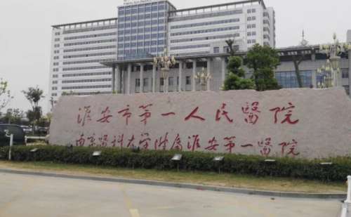 淮安市第一人民医院万能v脸整形技术怎么样?价格标准?价格标准
