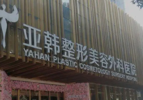 长沙亚韩医学美容医院瑞蓝玻尿酸，好看的唇部让整长脸都高级起来