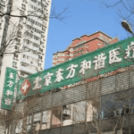 北京有哪些靠谱的整形医院避雷指南！