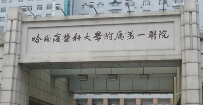哈尔滨有哪些正规的植发美容医院优秀医院大公开