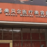 贵阳都有哪些受欢迎的隆胸整形医院全新干货！