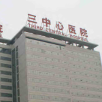 天津市第三中心医院泪沟填充经验案例分析
