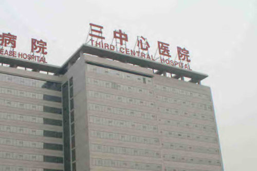 天津市第三中心医院泪沟填充经验案例分析