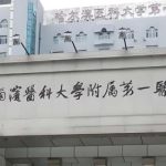 哈医大一院口腔科哪个医生好？闫伟军、金星爱、张苗苗医生信息在线看