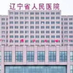 辽宁省人民医院口腔科哪个医生好？口碑医生名单曝光，实力强+评价高的都在这篇