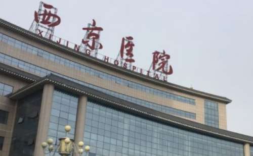 西京医院金长鑫磨骨手术案例分析