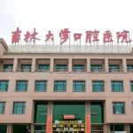 吉林大学口腔医院医生就诊时间口碑怎么样？张伟+吴国民+韩冰就诊时间+避坑攻略，看完直接冲
