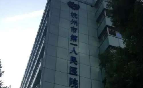 杭州市第一人民医院张菊芳注射瘦脸费用标准?真实案例分析