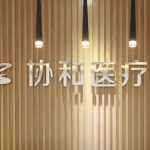 洛阳有哪些靠谱的整形美容医院整形医院任你选