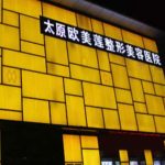 太原双眼皮于大夫技术如何？医生案例、风格解析、预约攻略！