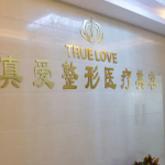 长沙微整形医院排名