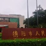 德阳市人民医院玻尿酸填充技术级别怎么样?案例分析