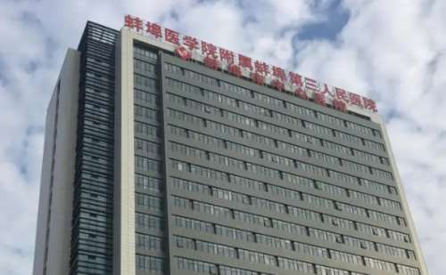 蚌埠市第三人民医院切眼袋技术分析怎么样?案例分析