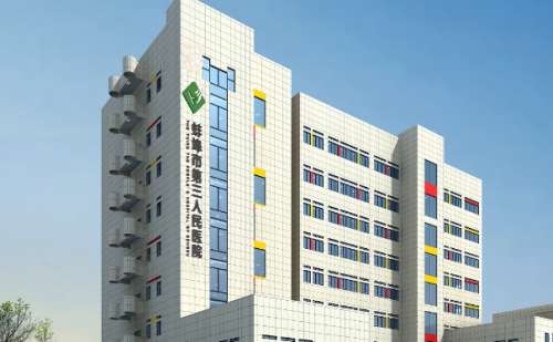 蚌埠市第三人民医院鼻整形技术怎么样?费用标准?案例分析