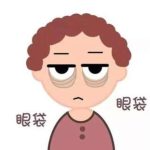 谢洋春做眼袋好吗？当然好，技术出众、操作谨慎，附医生简介