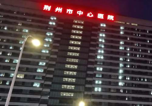 荆州中心医院董洁双眼皮好吗？价格表+技术优势一起盘点