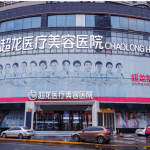 哈尔滨有哪些隆胸口碑好的医院实力医院分享~