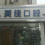 广州口腔医院哪家好专家推荐，值得信赖