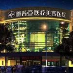 石家庄雅芳亚刘冰阳眼综合案例分析