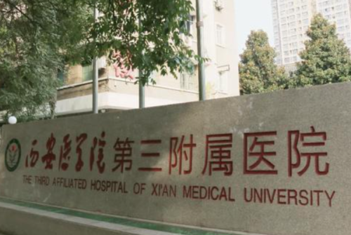 西安医学院第三附属医院玻尿酸去鼻唇沟价格明细?案例分析