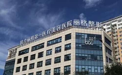 北京联合丽格第一医疗美容医院杨大平v脸整形手术野生案例|技术亮点怎么样?价格