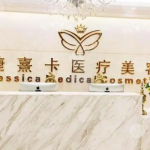广州公立私立美容医院盘点！快来查看