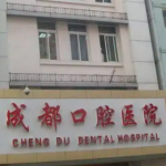 成都市有哪些靠谱的整形医院专业还靠谱