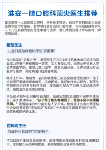 淮安第一人民医院口腔科哪个医生最好？没有 “最好” 只有 “最适配”，对症选医不踩坑