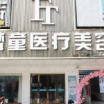 长沙梵童医疗美容吸脂怎么样？医院、医生介绍分析！