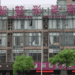 北京都有哪些值得信赖的整形医院医院信息大公开