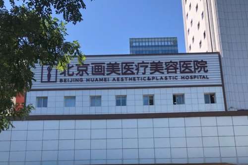 黄海滨医生在哪家医院坐诊？医院介绍、医生医生简介、热门项目