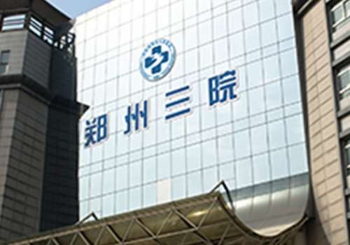 郑州三院腹壁整形医生是谁？王江允信息在线查看，值得选！