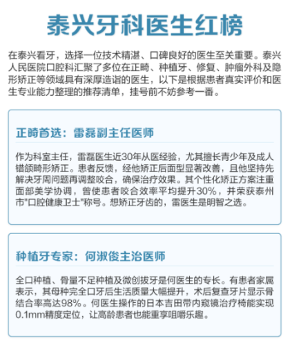 泰兴人民口腔科哪个医生好？真实测评：这5位医生值得选