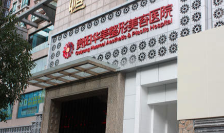 贵阳双眼皮埋线多少钱？贵阳华美、贵阳艺星价格参考！