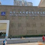 八大处刘立强双眼皮失败修复怎么样？技术点评+案例图