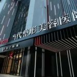 重庆当代医院整形医生名单上线!超多实力医生等你了解