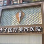 赣州叶子植发多少钱？熊义医生不剃发植发20元/单位，发际线种植3千元起