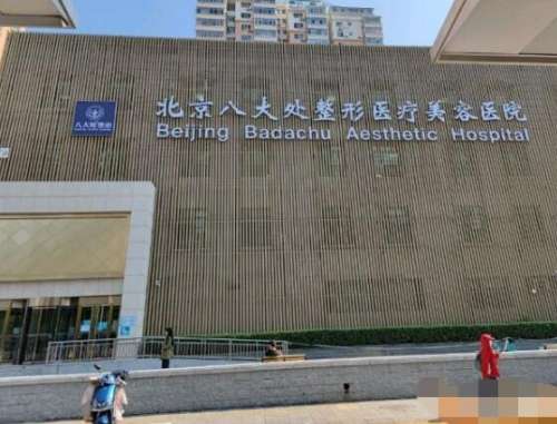 北京八大处隆鼻王欢多大年龄?信息介绍、口碑评价、隆鼻效果图