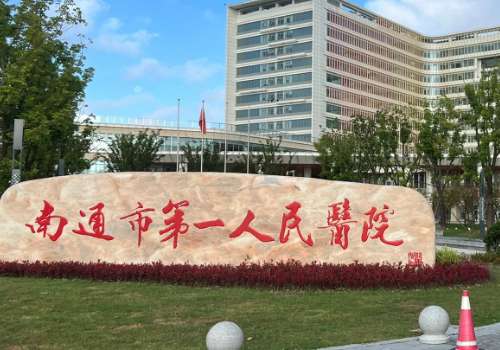 南通第一人民医院隆胸多少钱？2w元起、技术稳口碑好，胸型自然不突兀