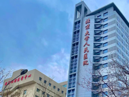北京女性私密整形价格表公开：不同项目、不同医院价格对比