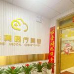温州云美医疗美容医院正规吗？整形价格表_坐诊医生资料曝光！