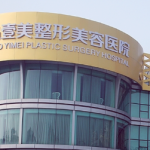 淄博十大隆胸医院价目表更新!推荐几家性价比高的机构_带真实评价