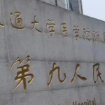 上海九院整形抽脂多少钱？附详细价格表